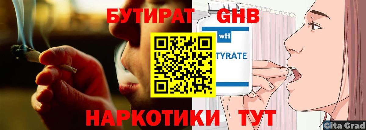 Бутират буратино Углич