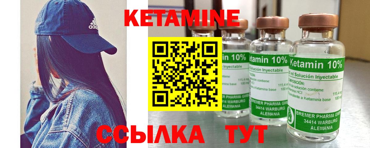 Кетамин VHQ Углич