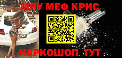 мяу мяу кристалл Гай