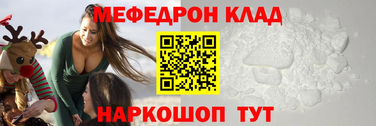 МЕФ  Меф  Углич  МЕФ VHQ  Вход с VPN  Меф мяу мяу 